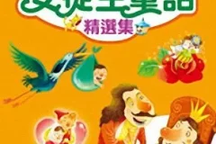 有声童话故事《安徒生童话》 39集