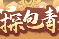儿童睡前故事《神探包青天》包公断案故事 153集