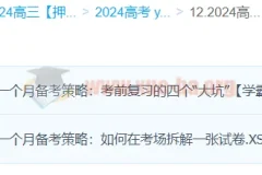 张博文政治 2024高三高考政治押题班