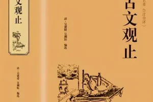 有声书《古文观止全解》MP3 第八届中华优秀出版物奖