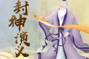 儿童故事狮子老爸讲《封神演义》MP3网盘 哪吒姜子牙故事 316集