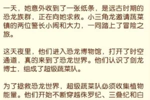 儿童睡前故事《蔬菜警长·恐龙大冒险》 180集