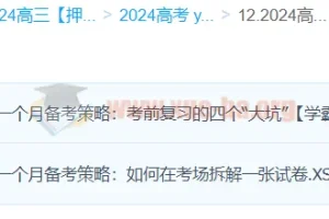 张博文政治 2024高三高考政治押题班