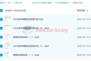 2023高考数学 邓诚数学 刷题训练营 更新9讲