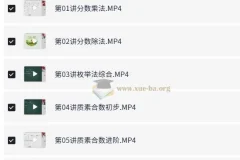 小学数学 5年级数学 何引琼暑假