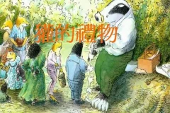 儿童绘本故事《獾的礼物》PPT