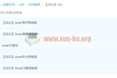 Omar雅思全套