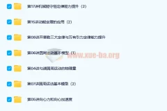 高一物理必修2（预习领先+目标满分）（人教版）于亮