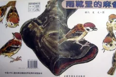 儿童绘本故事《雨靴里的麻雀》PPT