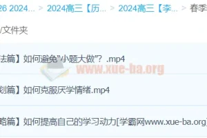 2024高三高考历史 李珊玥历史 二轮精讲春季班