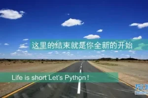 Python编程入门：趣味学习与实战案例（含源码）