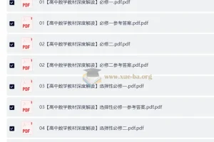 2026高中数学【教材深度解读】（教材同步版）