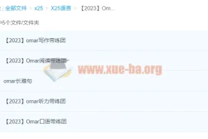 Omar雅思全套