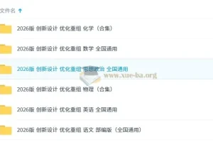 2026版 创新设计 优化重组