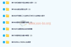 高一物理必修2（预习领先+目标满分）（人教版）于亮