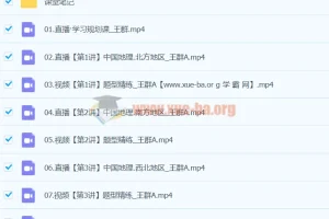 2024高中地理 高二地理王群 寒假班