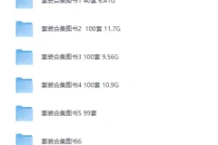 《2025精品套装合集图书大汇总》[PDF]