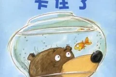 儿童绘本故事《布鲁姆博士卡住了》PPT