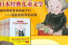 儿童睡前故事《无敌钥匙奶奶》 46集