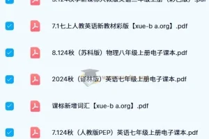2024秋小学+初中新课标新教材
