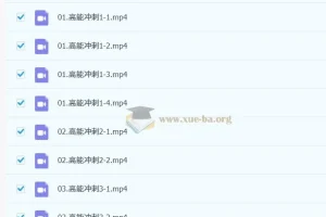 周洋鑫 考研数学 阶段3 核心考点高能冲刺（冲刺班）
