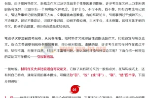 高考作文技法：引议联结作文模式训练法 15页pdf文档 免费下载
