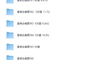 《2025精品套装合集图书大汇总》[PDF]