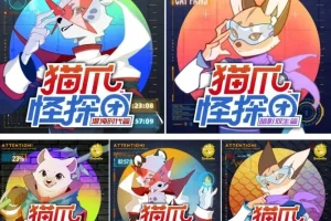 儿童有声剧《猫爪怪探团》5部合集 主播：多多罗
