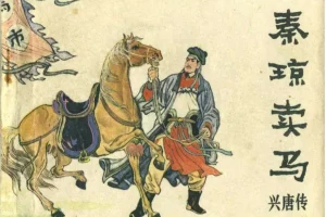 《兴唐传》经典连环画 34册全 瓦岗寨农民起义[pdf]