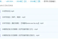 贾晨曦 2024高三高考历史 二轮春季班