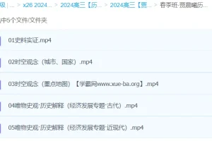 贾晨曦 2024高三高考历史 二轮春季班