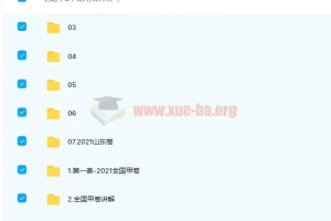 高中生物 夏梦迪2022届高考物理二轮复习寒春联报 寒假班 春季班