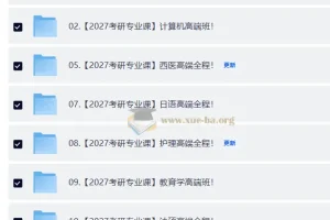 2027大学考研专业课合集 自动更新