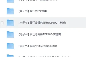 《各大平台vip付费小说书籍》[TXT]