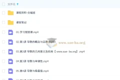 田夏林 2026年高中高二数学 二轮A+尖端寒假班