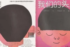儿童绘本故事《我们的头脑》PPT