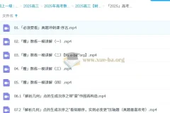 树成林数学 2025高三高考数学一轮二轮全年全程