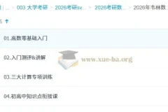 大学数学 2026年考研数学 韦林 余炳森 高数零基础入门