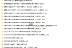 近几年中考各科目一二三轮复习资源合集（WORD版）