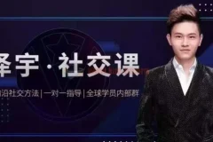 如何成为顶级社交达人，拥有高价值人脉和社交圈