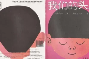 儿童绘本故事《我们的头脑》PPT