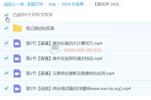 【简化学·24元旦集训】高一化学模块突破班
