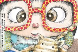 儿童绘本故事《戴眼镜的露娜 》PPT