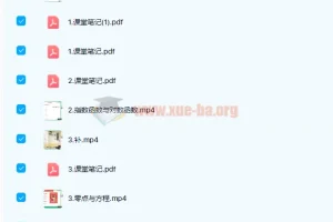 高中数学 尹亮辉 2021高三数学暑假班完结 7讲带讲义完结