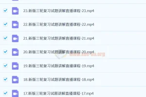 2024 高考日语 飞鸟三轮押题课