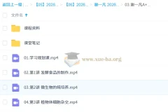 谢一凡 高中生物 2026高二生物尖端班 二轮寒假班 更新中