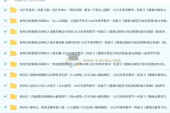 2025年高考数学一轮复习《重难点题型与知识梳理•高分突破》（新高考专用）