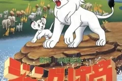 儿童睡前故事凯叔讲《森林大帝》 30集