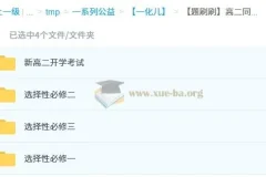 【题刷刷】高中化学 高二同步刷题课(选择性必修一、二、三)