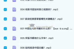 孟繁之：历史文献学入门：解密古书之美（7集连载）